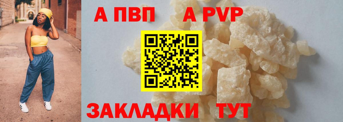 Alpha-PVP Соль Торжок