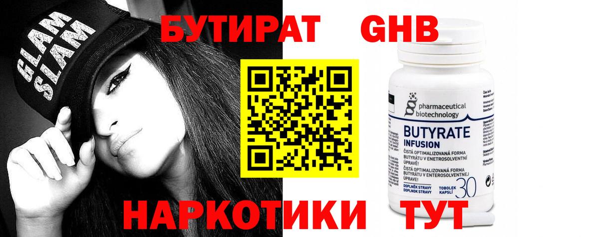 Торжок  БУТИРАТ жидкий экстази  БУТИРАТ  Вход с VPN 