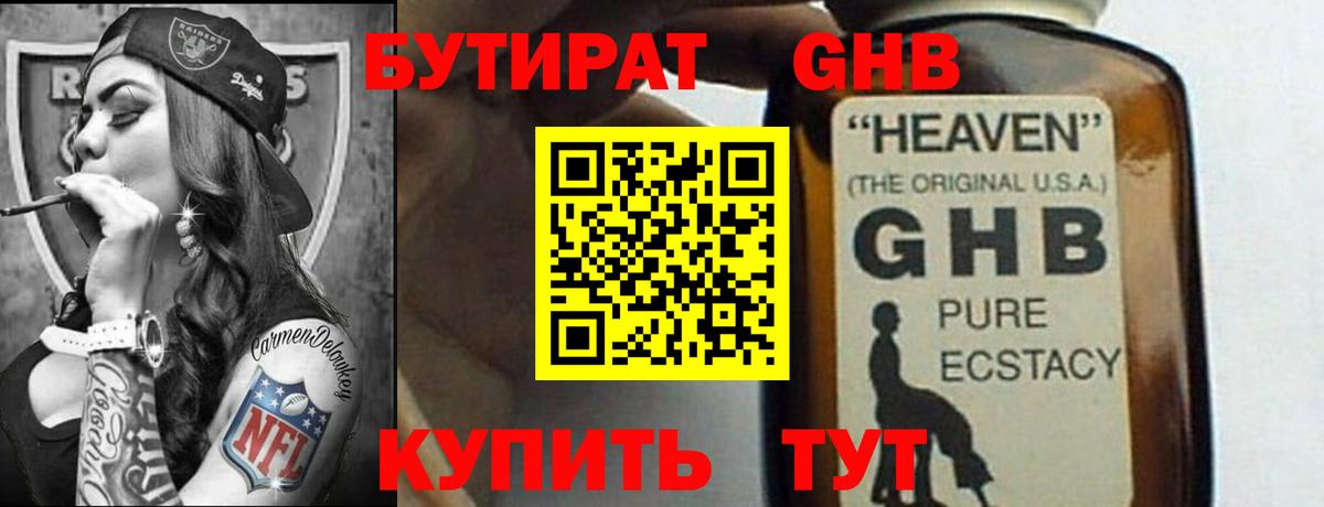 БУТИРАТ вода Торжок