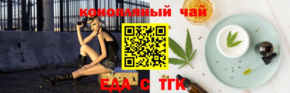 Еда ТГК марихуана Торжок