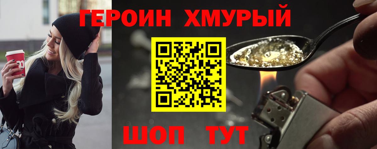 Героин белый Торжок