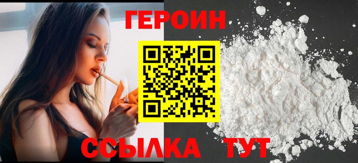 Торжок  ГЕРОИН VHQ  Вход с VPN 