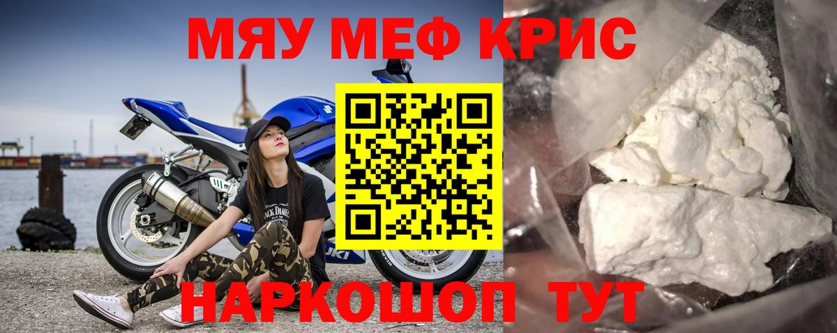 Мефедрон кристаллы Торжок