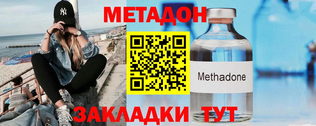 Метадон кристалл  МЕТАДОН VHQ  Вход с VPN  Торжок 